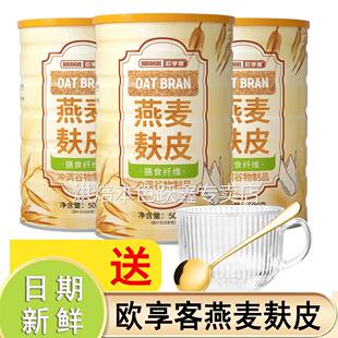 欧享客燕麦麸皮冲饮谷物麦片健身营养早餐饱腹代餐食品冲泡食用