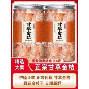 甘草金桔正宗官方旗舰店特级止咳化痰广西干草柑草冰糖金橘干蜜饯