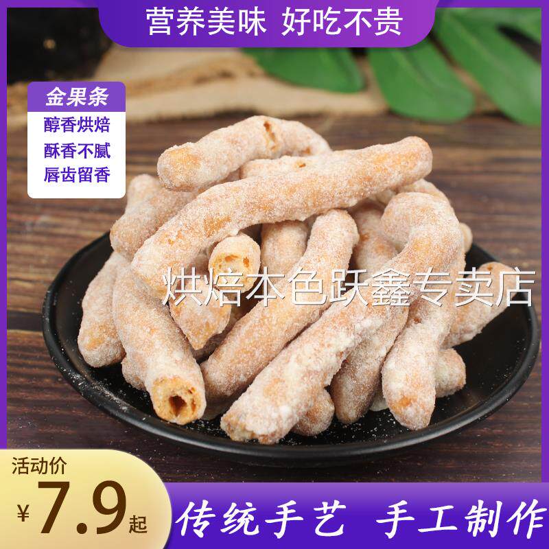 香脆金果条老式京枣怀旧雪花条油金枣手工糕点果子江米条零食散装