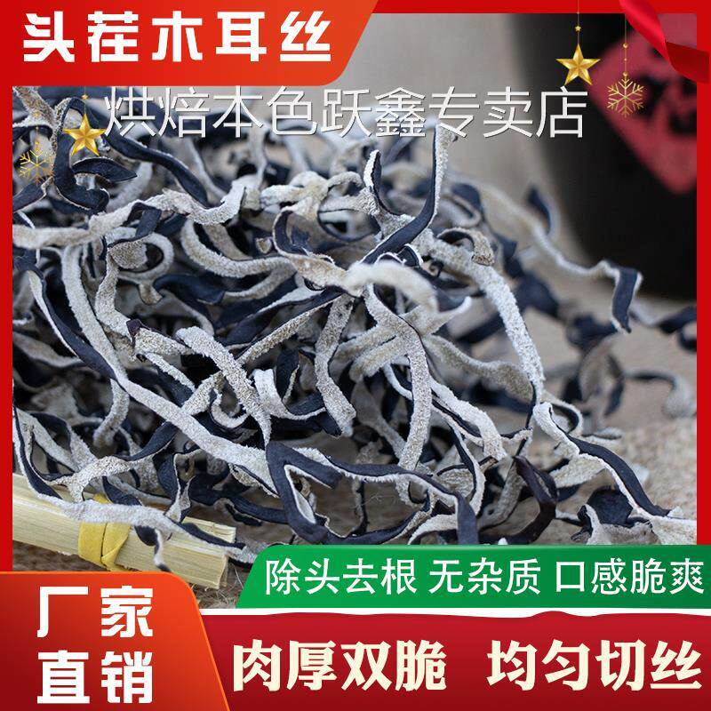 精品白背毛木耳丝500g干 干货厚实无根凉拌火锅配菜食用