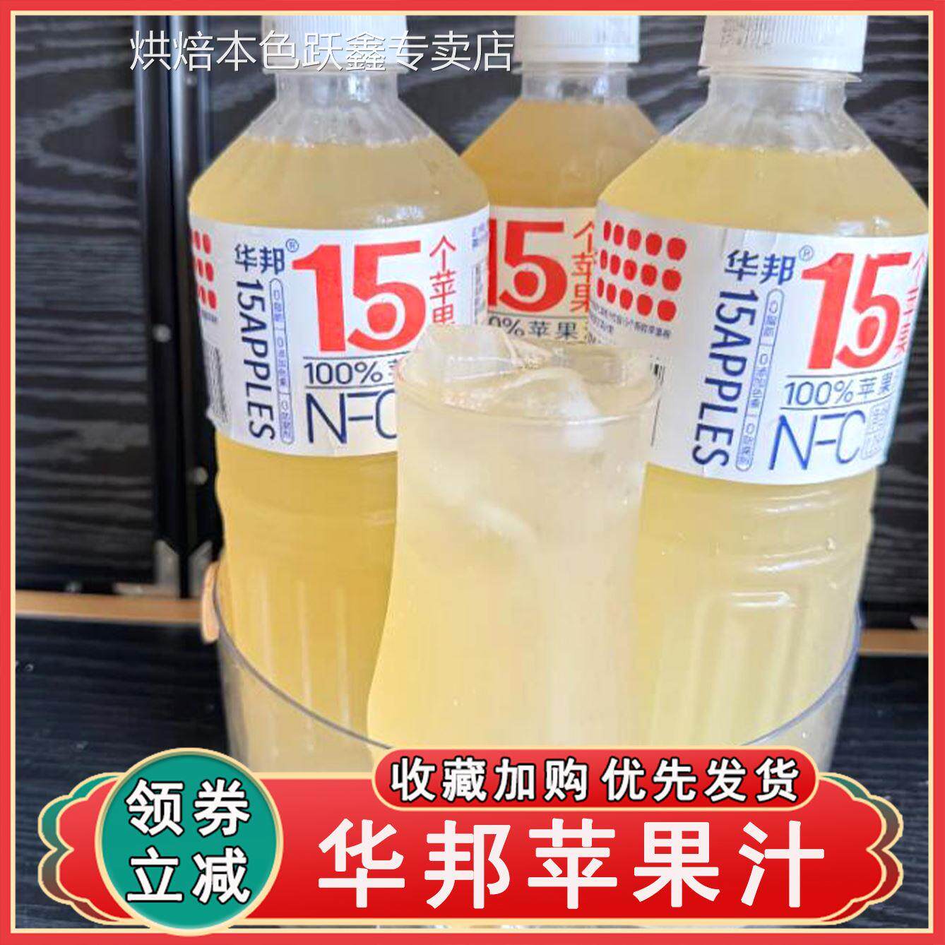 华邦苹果汁NFC苹果汁酸甜解渴维C满满饮料家庭大瓶装水果汁旗舰店