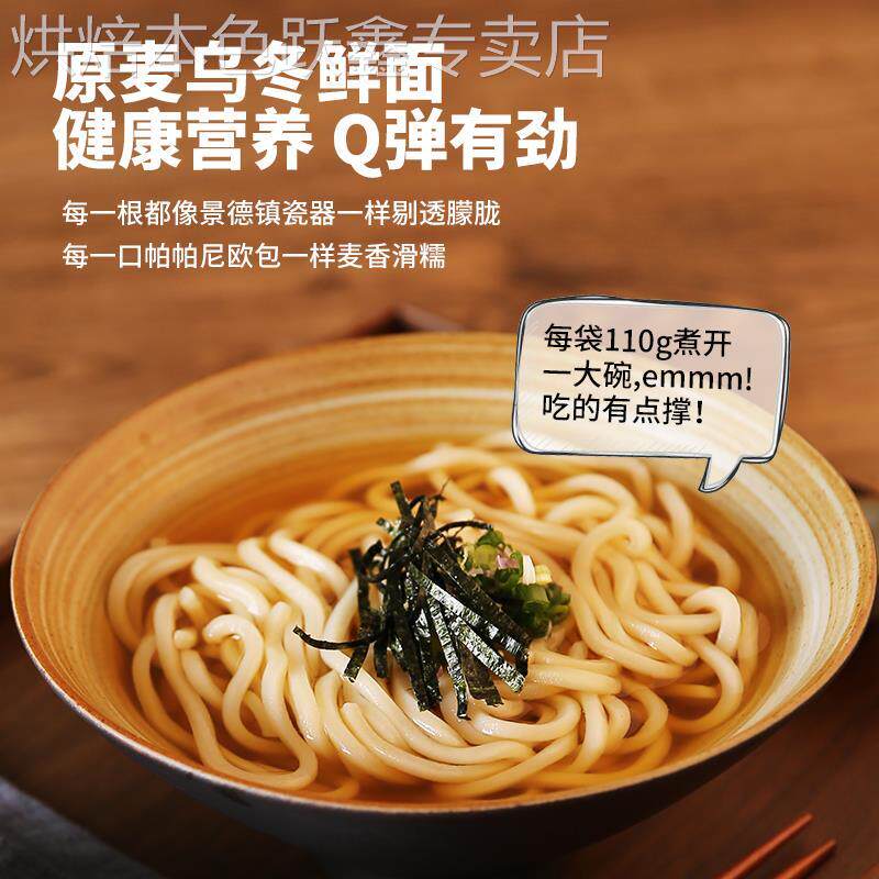 雷气日式生乌冬面手打粗面速食拌面面条面饼寿桃汤料商用整箱