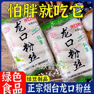 龙口粉丝官方旗舰店山东正宗龙口绿豆粉丝白扇贝蒜蓉生蚝凉拌豌豆