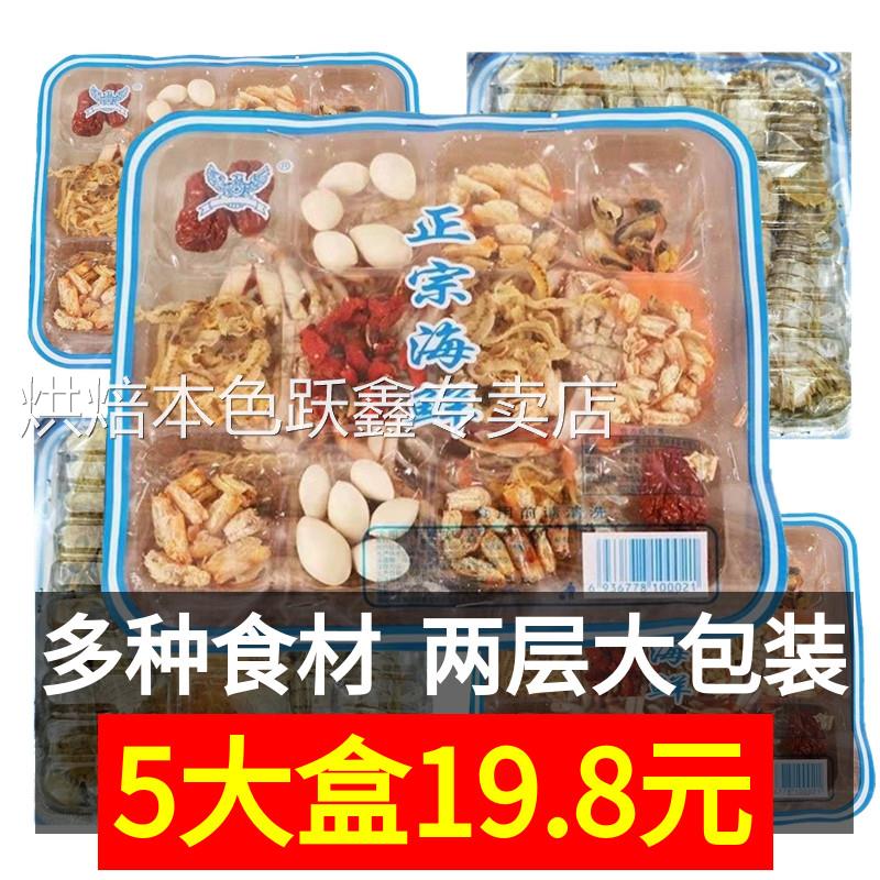 正宗海鲜干货火锅底料150g*5盒蟹老式汤料老北京涮羊肉东北炖酸菜