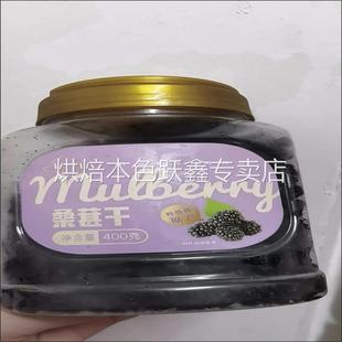新边界桑葚干新疆特产免洗无沙新鲜黑桑椹茶水果干脯泡酒水茶400g