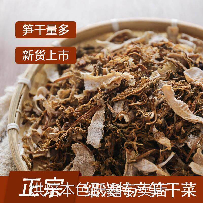 浙江绍兴嵊州余姚特产 笋干菜梅干菜新货 500g干货