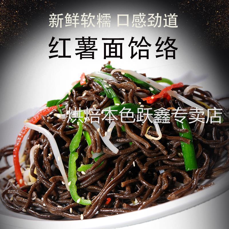 红薯面饸饹河南特产新鲜现做地瓜饸饹面条杂粮粗粮手工自制盒装