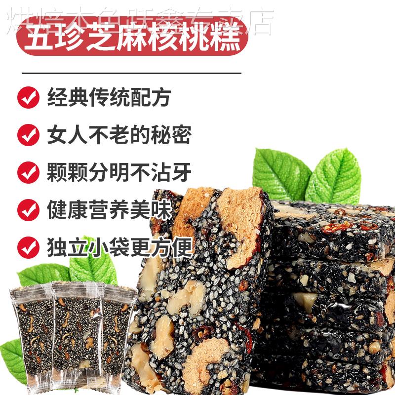 营养糕手工黑芝麻糖酥核桃仁枸杞红枣坚果零食特产芝麻糕切糕点