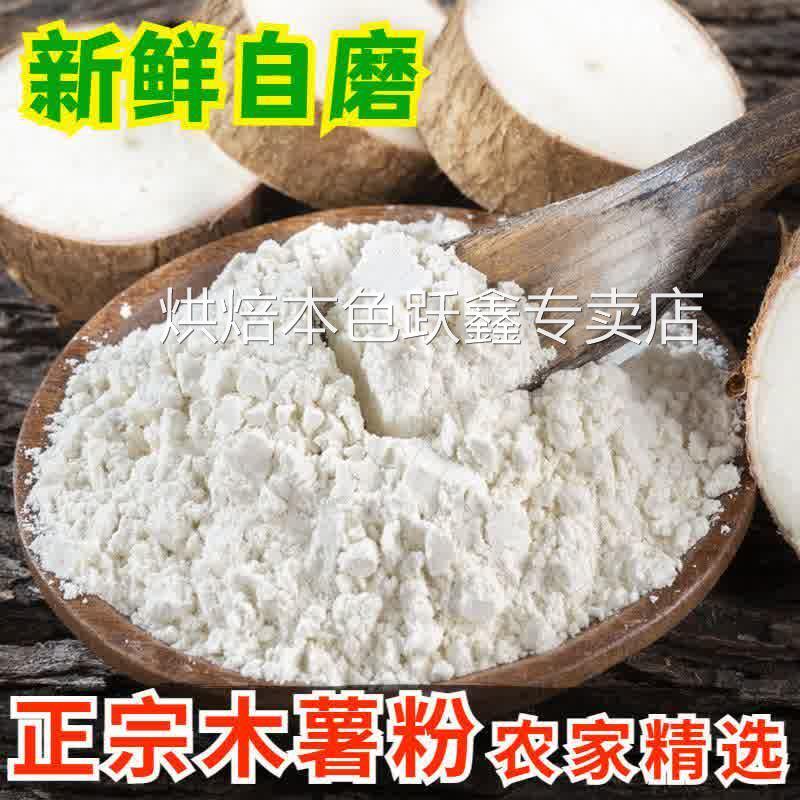 正宗木薯粉广西农家现磨纯正木薯淀粉食用芋圆马拉糕家用价