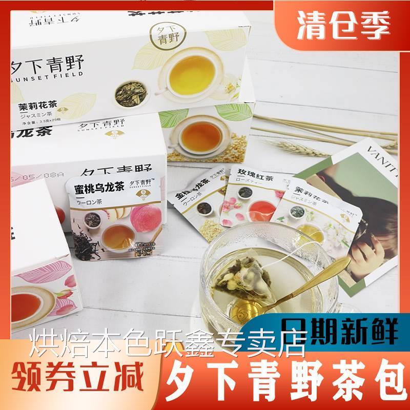 夕下青野茶包蜜桃乌龙茶红玫瑰金桂茉莉花茶便携泡茶冷泡旗舰店
