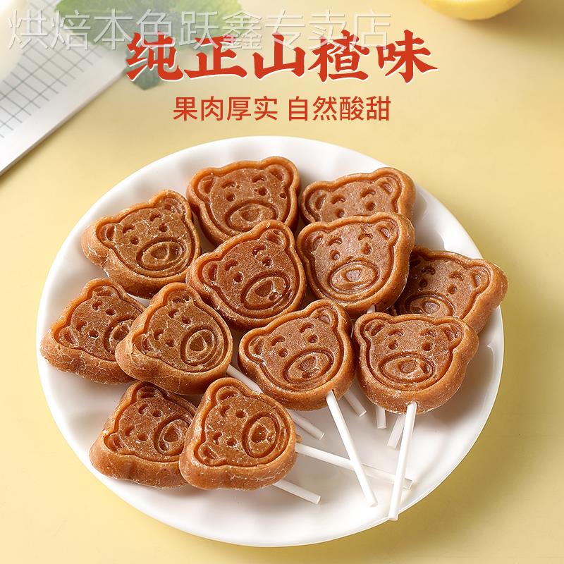 山楂棒棒糖无添加剂儿童孕妇解馋小糖果网红休闲零食品官方旗舰店