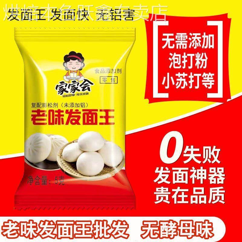 老味发面王发面宝发面旺家用高活性干酵母粉发面发酵粉官方旗舰店