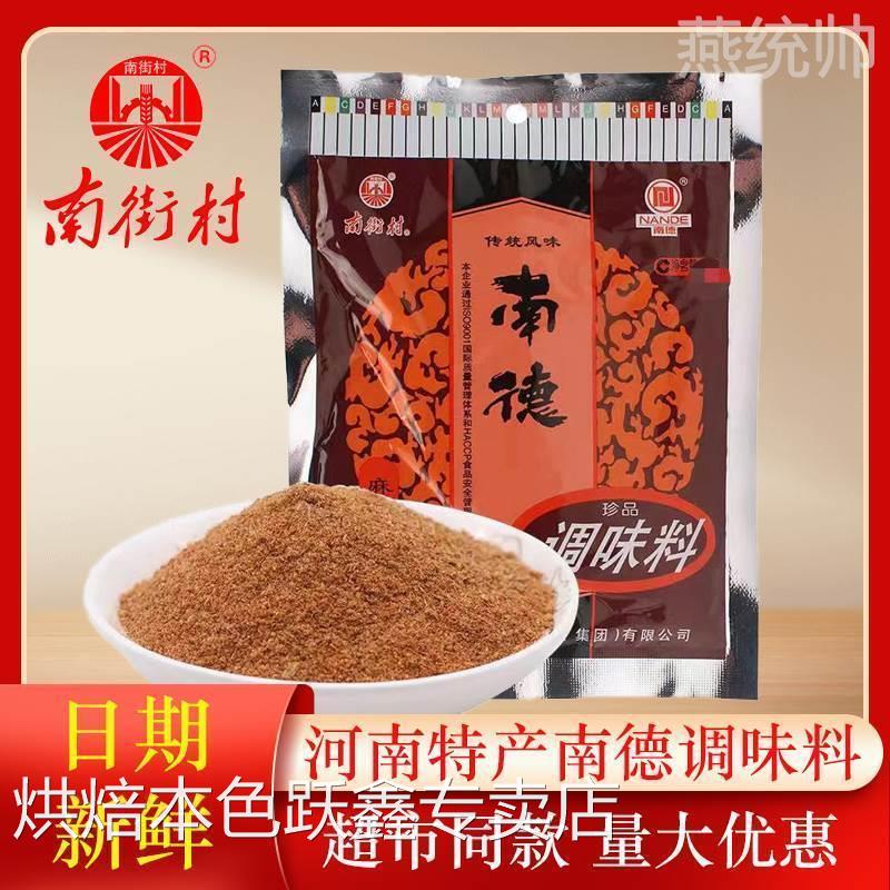 南德调料调味料南街村商用麻辣鲜家用烧烤料撒料炒饭炒菜旗舰店