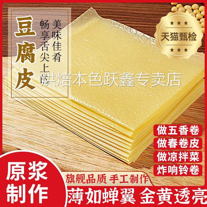 纯头层手工豆腐皮官方旗舰店干货正宗腐皮千张农家豆皮卷肉蝉翼