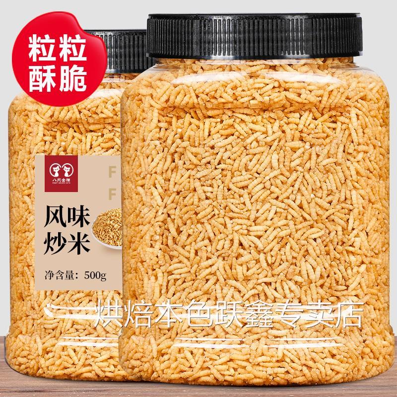 泰国风味炒米500g大罐装原味脆米炸米办公室8090怀旧零食休闲小吃