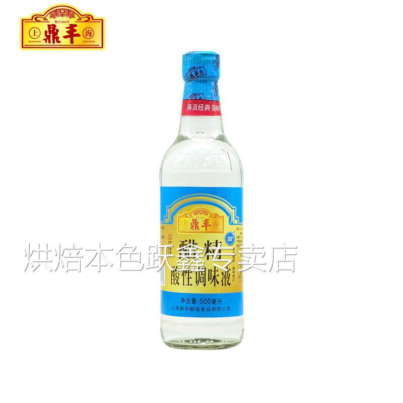 鼎丰醋精30度500ml高浓度食用白醋精泡脚家用清洁去除水垢异味