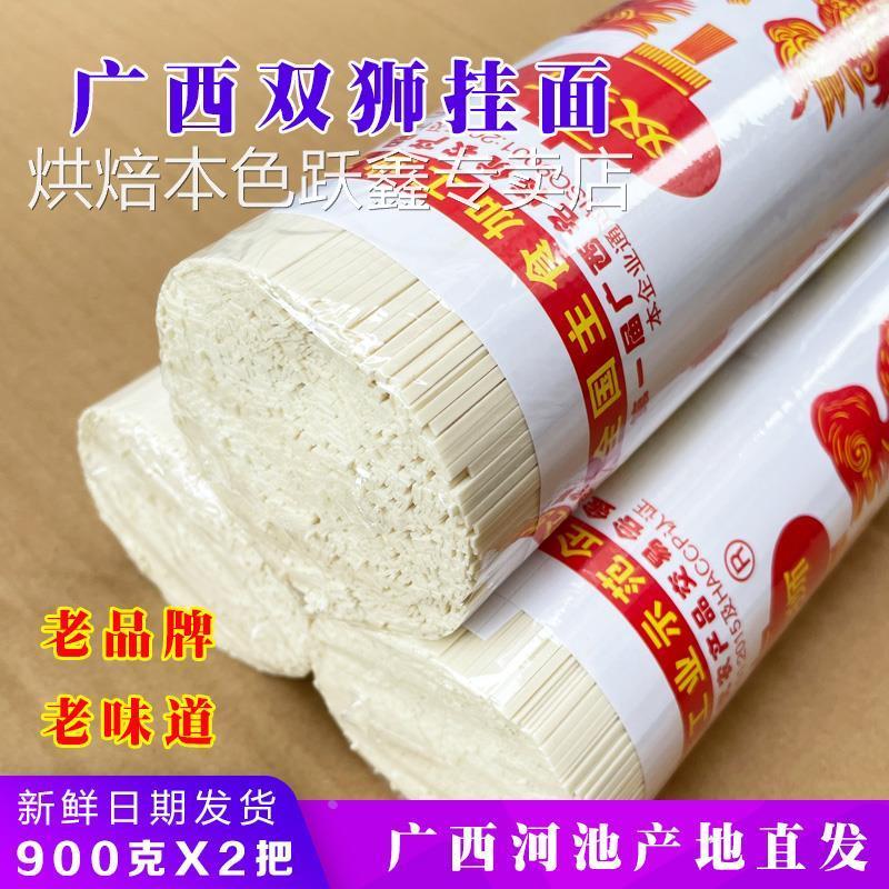 双狮面条挂面广西河池特产面条宽面细面圆面老品牌手工挂面