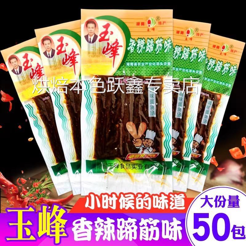 玉峰香辣蹄筋味16g辣条辣皮面筋学生校园休闲零食品零嘴湖南特产