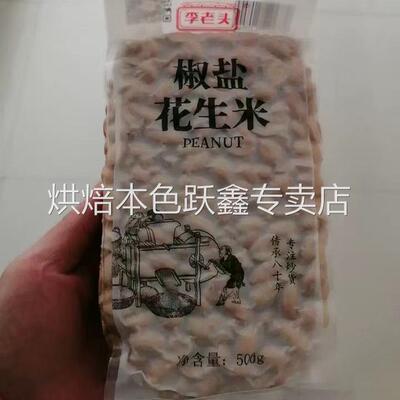 李老头麻辣椒盐花生米180g熟新山东大花生油炸下酒菜休闲小吃零食