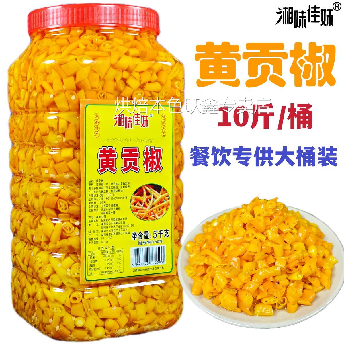 湖南特产黄贡椒10斤/桶商用蒸鱼头剁椒配料香辣下饭脆辣黄辣椒圈