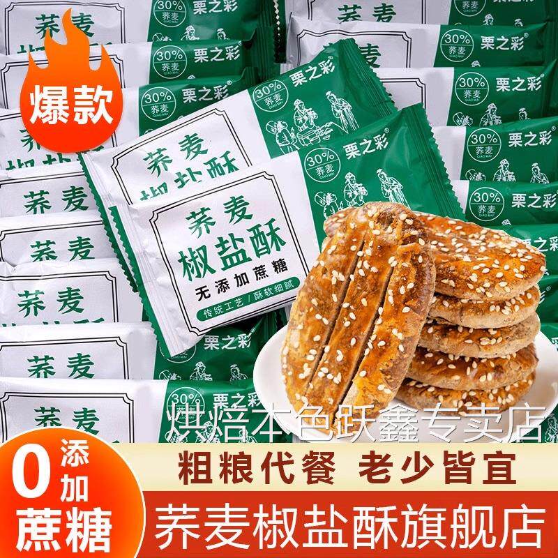 栗之彩老上海手工山药杂粮芥麦椒盐酥饼干无蔗糖荞麦椒盐酥旗舰店