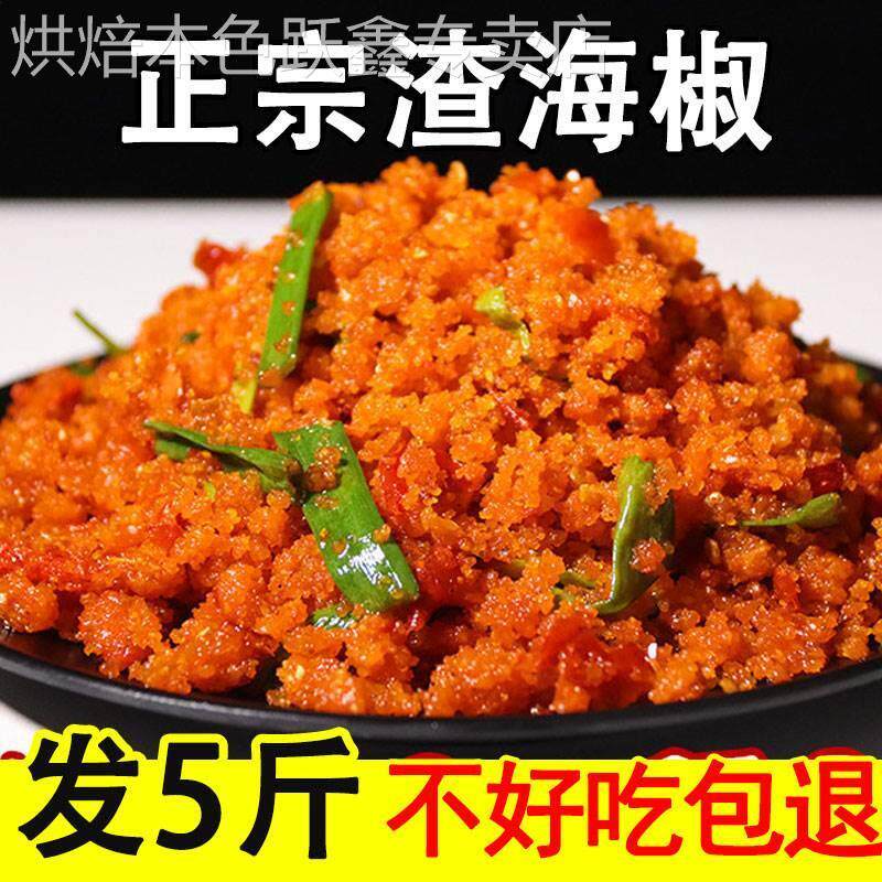 渣海椒重庆特产5斤渣辣椒四川榨广椒贵州炸辣椒湖北恩施渣辣椒