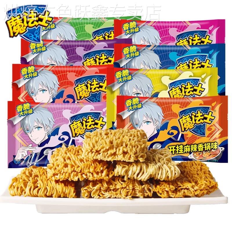 魔法士干脆面48包整箱装捏碎怀旧干吃面掌心面零食休闲小吃食品