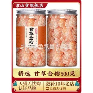 甘草金桔正宗官方旗舰店特级止咳化痰广西干草金橘干果柑草蜜饯干