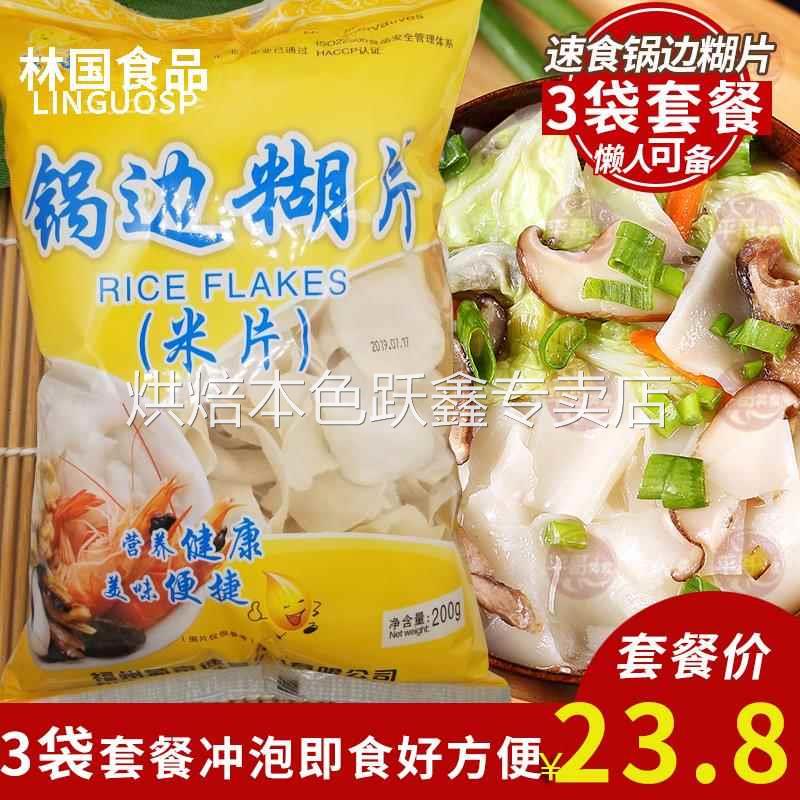 锅边糊片200g*3袋福建小吃鼎边糊锅边片锅边糊福州特产散装包邮