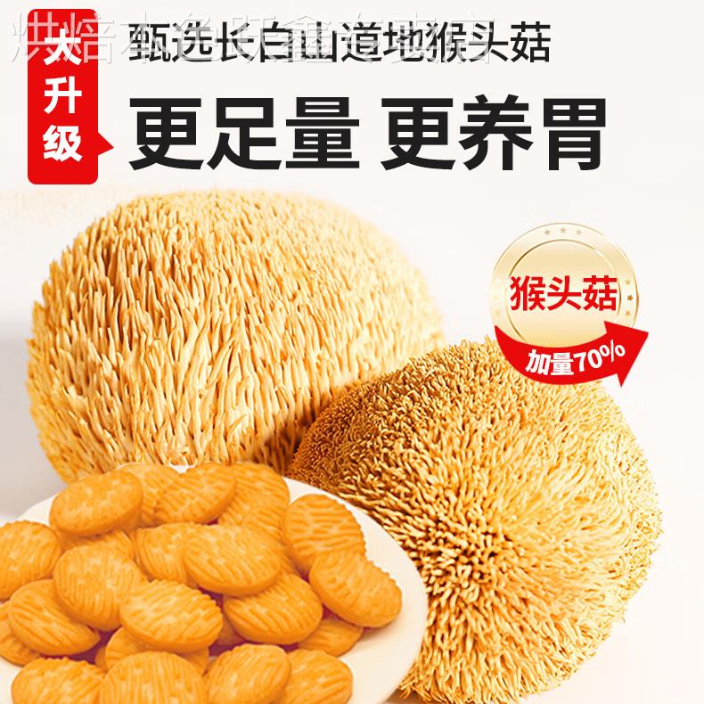 猴头菇猴菇小饼干货正宗整箱5斤独立小包装袋儿童酥性官方旗舰店