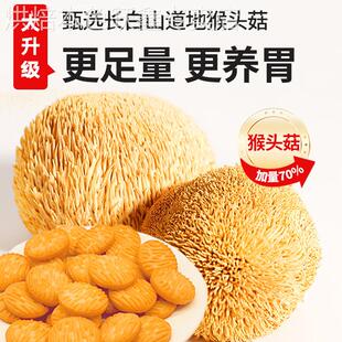 猴头菇猴菇小饼干货正宗整箱5斤独立小包装袋儿童酥性官方旗舰店