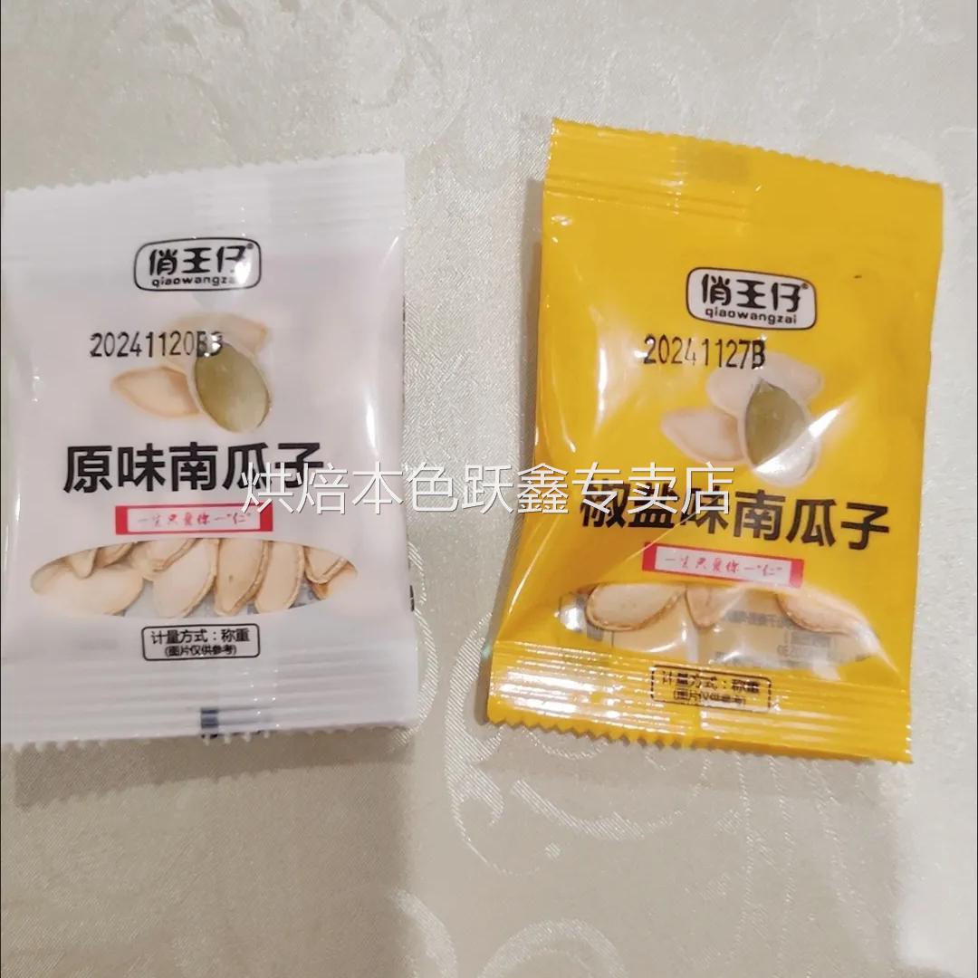 南瓜子新鲜小包装盐焗椒盐原味新货南瓜子五香味休闲零食坚果