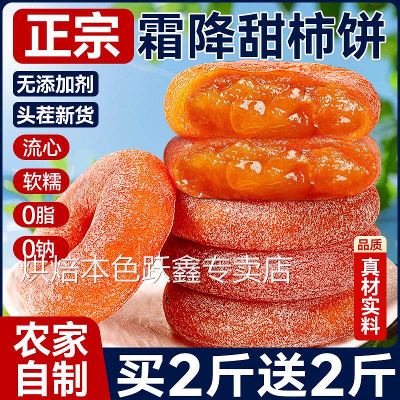 陕西富平官方旗舰店柿饼特级吊柿子饼流心霜降西安特产独立包装袋