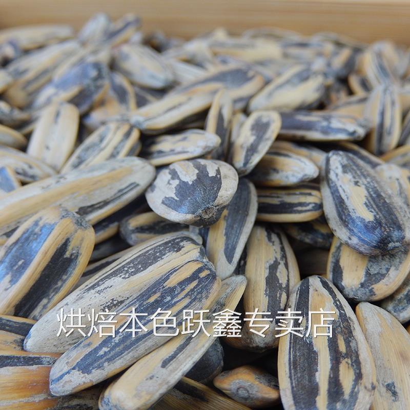 蔚县葵花子瓜子特产新货传统水煮五香味大葵花籽坚果炒货散装零食
