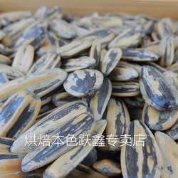 蔚县葵花子瓜子特产新货传统水煮五香味大葵花籽坚果炒货散装零食