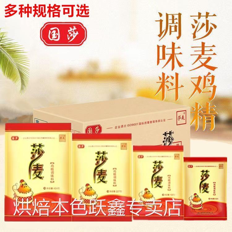 莎麦鸡精454g大袋 国莎国泰味精调味料沙麦鸡精整件包邮