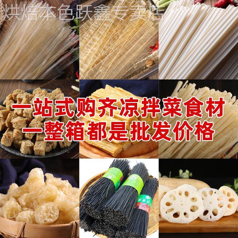 各种凉拌菜干货大全专用食材半成品卤菜店熟食店商用批素食发速食