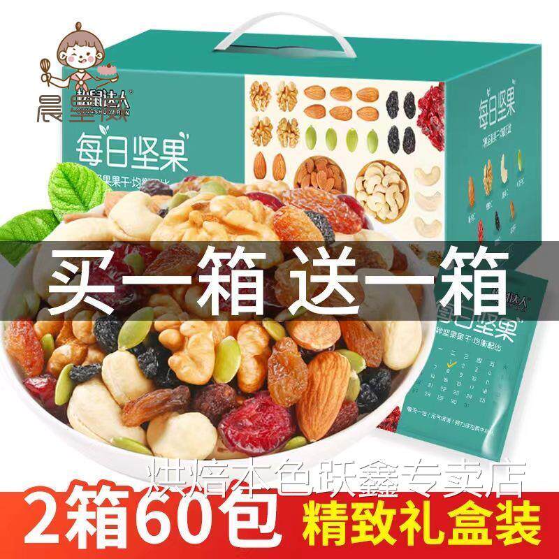 每日坚果大礼包混合装松鼠达人孕妇坚果组合网红零食休闲食品