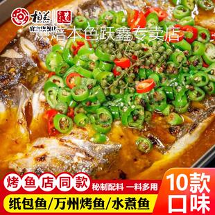 柏兰烤鱼酱半天妖同款青花椒烤鱼调料半成品万州烤鱼料家用纸包鱼