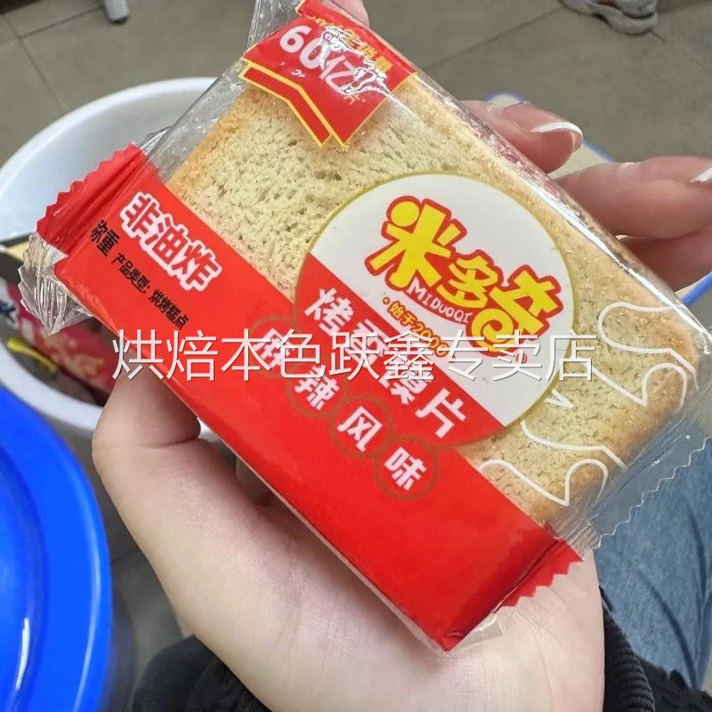 米多奇烤馍片馒头片烤馍丁饼干休闲零食小吃早餐食品烤香馍片整箱