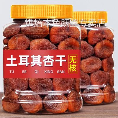 土耳其杏干天然特产级黑杏干无添加小零食孕妇大果脯无核糖杏干