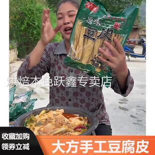 贵州大方手工豆腐皮原味干货特产毕节大方手撕豆腐头老豆皮
