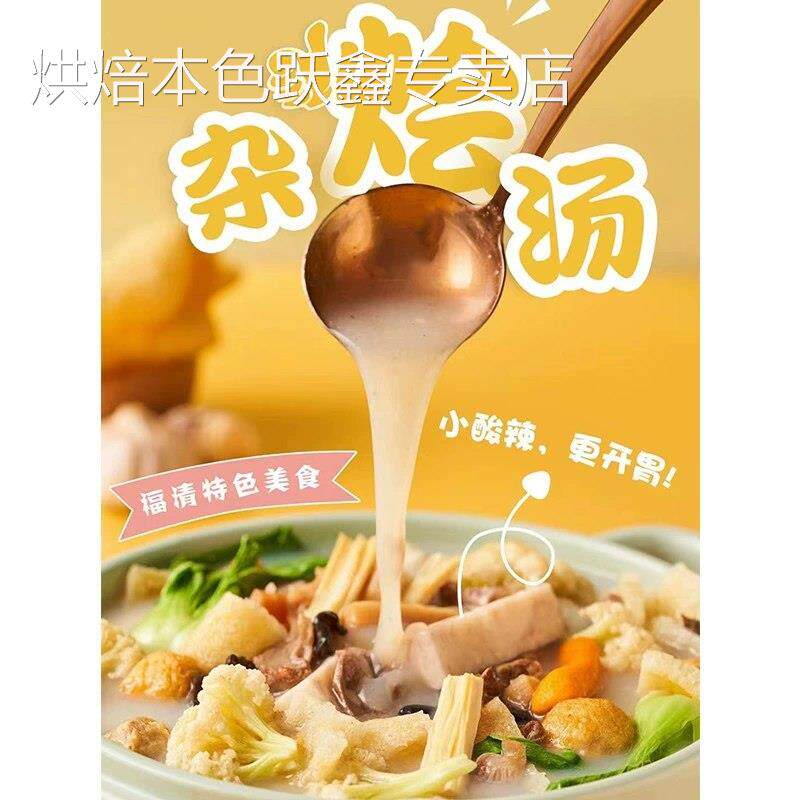 福建小吃福州特产美食福清杂烩汤酸辣鱿鱼汤荔枝肉火锅配料250g*3