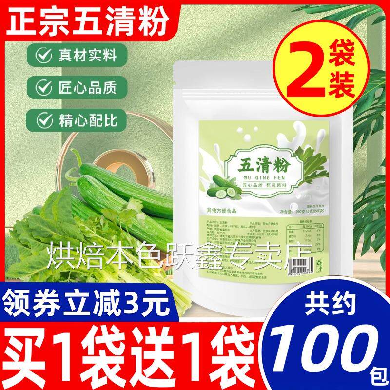 正宗五青粉御谷集伍青粉官方旗舰店正品五清汁粉五青汁膳食纤维