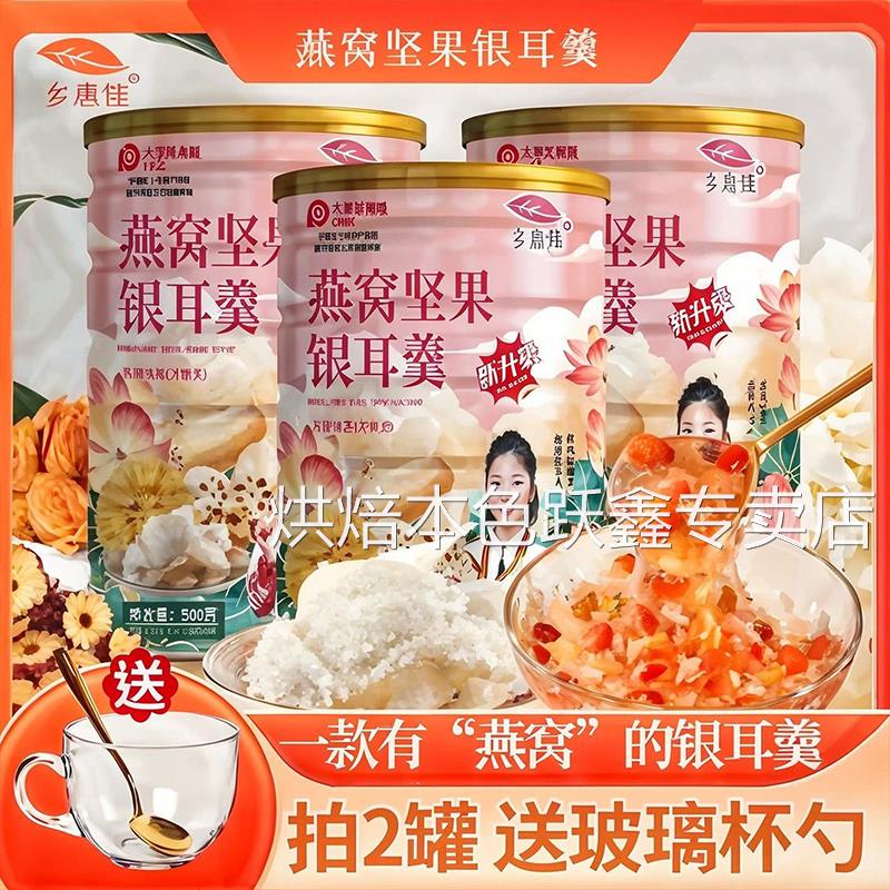 燕窝坚果藕粉银耳羹藕粉红枣银耳根早上冲泡速食速溶旗舰店乡惠佳