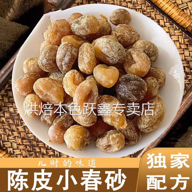 陈皮小春砂广东阳江阳春特产春砂仁嘉隆春沙新兴凉果爽脆益智果