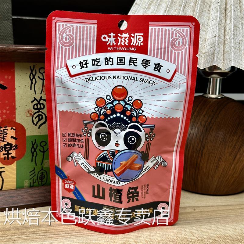 新日期味滋源山楂条60g蜜饯果干山楂干山楂类果脯办公室休闲食品