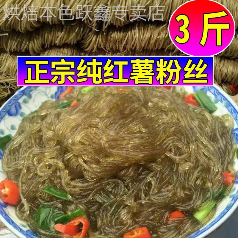 红薯粉丝农家安徽六安寿县土产地瓜粉淀粉牛肉汤粉条细红薯干粉