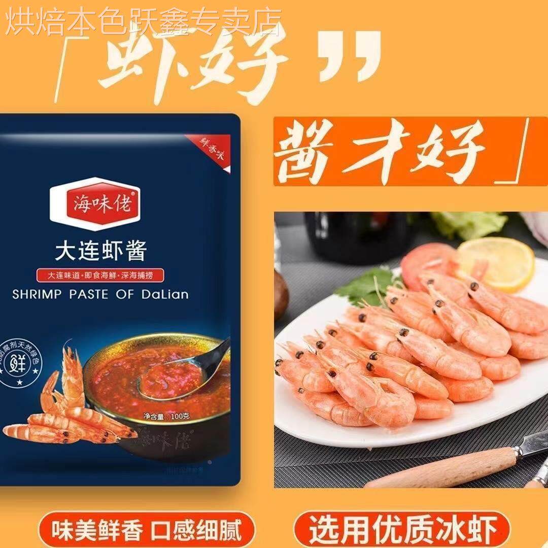 富牛牛吃的虾酱海味佬牌大连虾酱抖音爆款调味酱无添加即食蘸酱