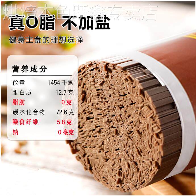 0脂肪黑荞麦面条无盐全麦低脂无糖精挂面速食粗粮整箱阳春苦荞面